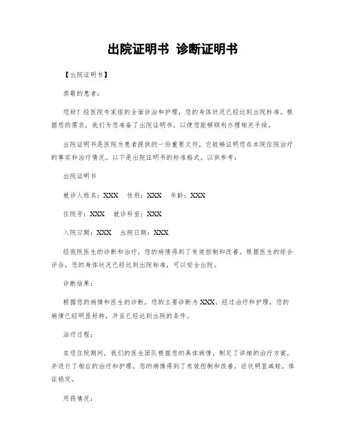 出院证明书 诊断证明书