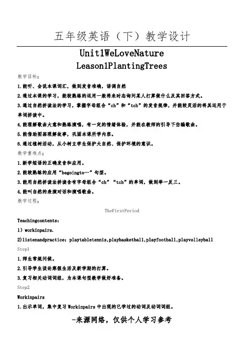 川教版 五下英语教案(全)