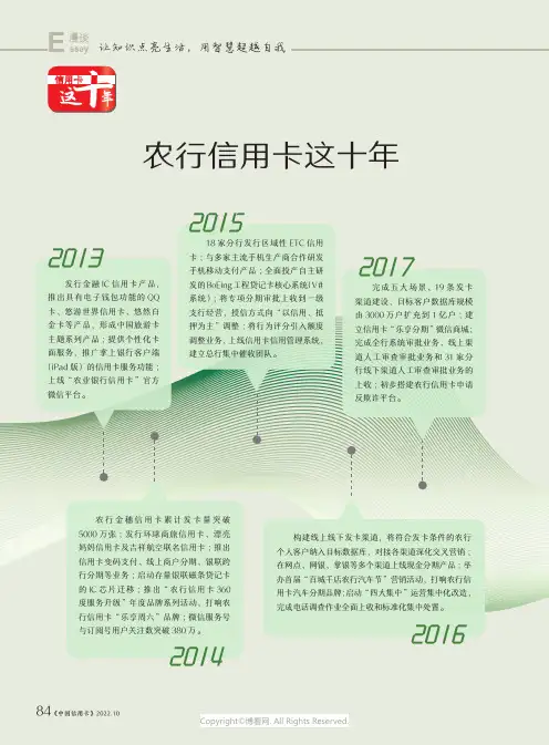 农行信用卡这十年