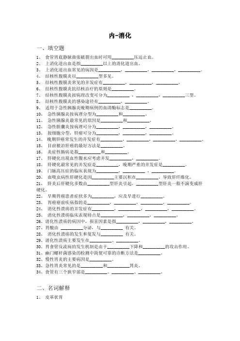 消化内科 三基试题