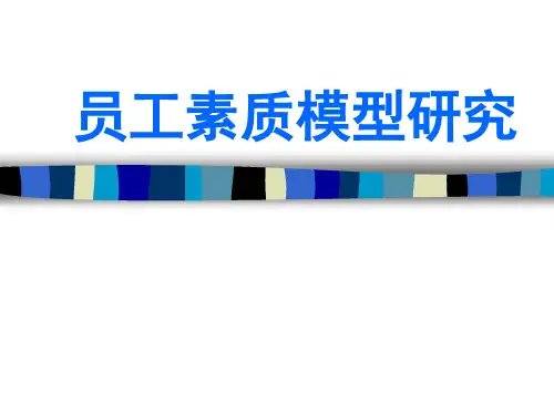 很牛逼的能力素质模型全