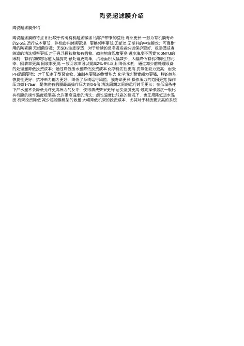 陶瓷超滤膜介绍