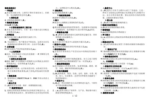 最新电大《物流系统设计》期末考试复习