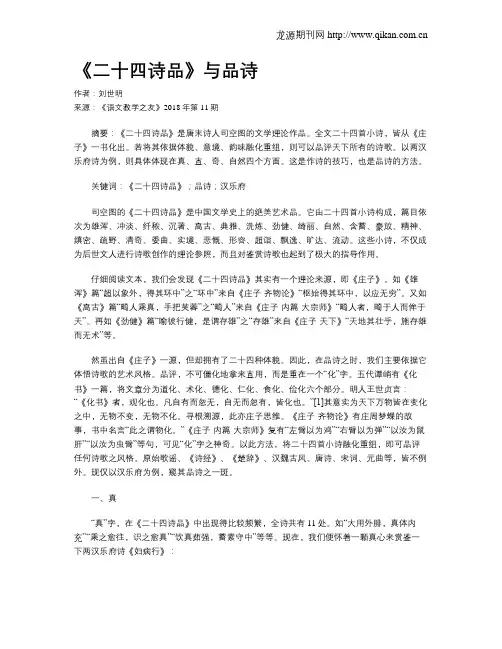 《二十四诗品》与品诗