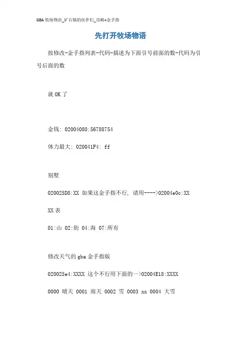 gba牧场物语_矿石镇的伙伴们_攻略金手指
