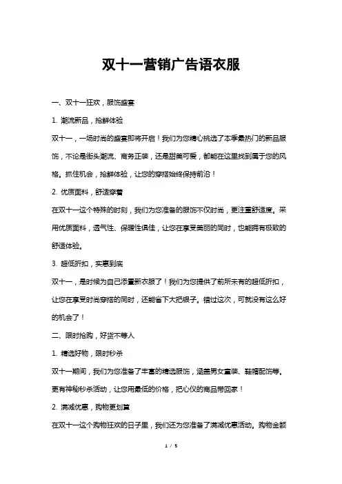 双十一营销广告语衣服