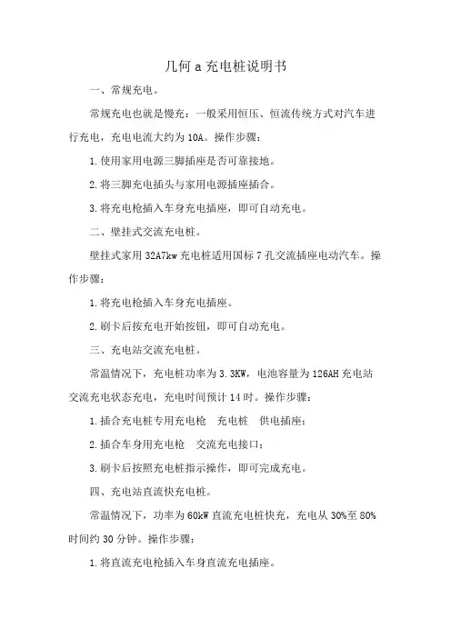 几何a充电桩说明书