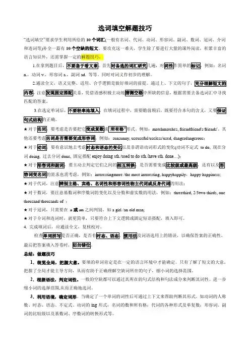 专题5.短文填空解题技巧
