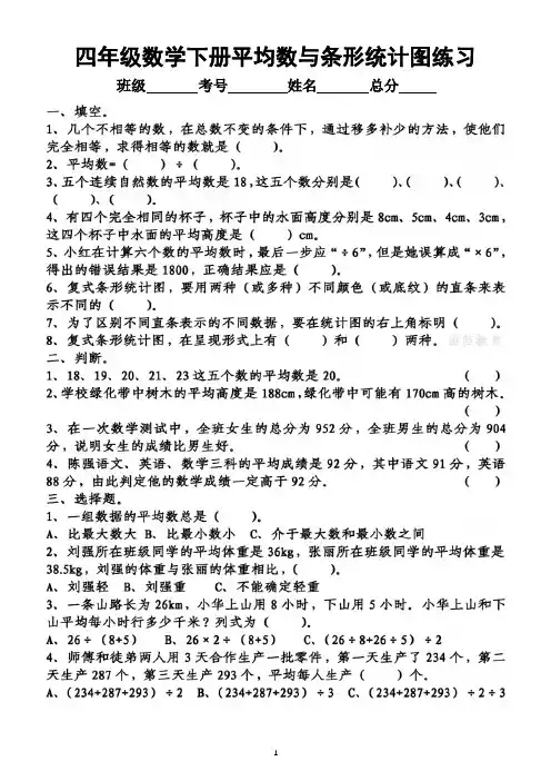小学数学四年级下册《平均数与条形统计图》练习题(附参考答案)