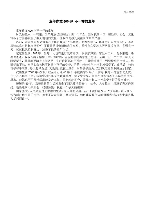 童年作文600字 不一样的童年
