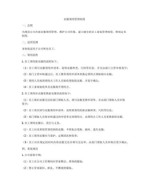 衣服领用管理制度