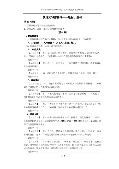 议论文写作指导之选材、组材