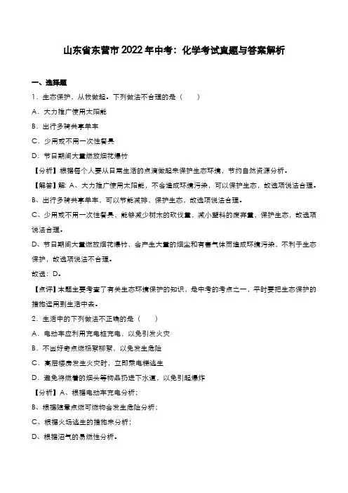 山东省东营市2022年中考：化学考试真题与答案解析