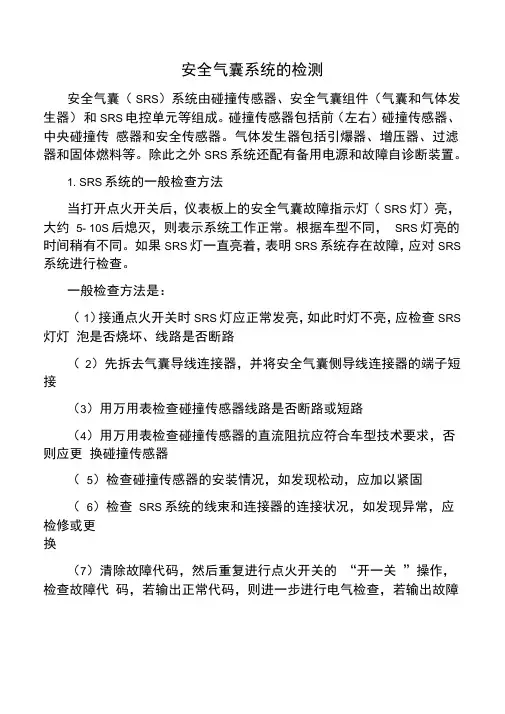 安全气囊检测