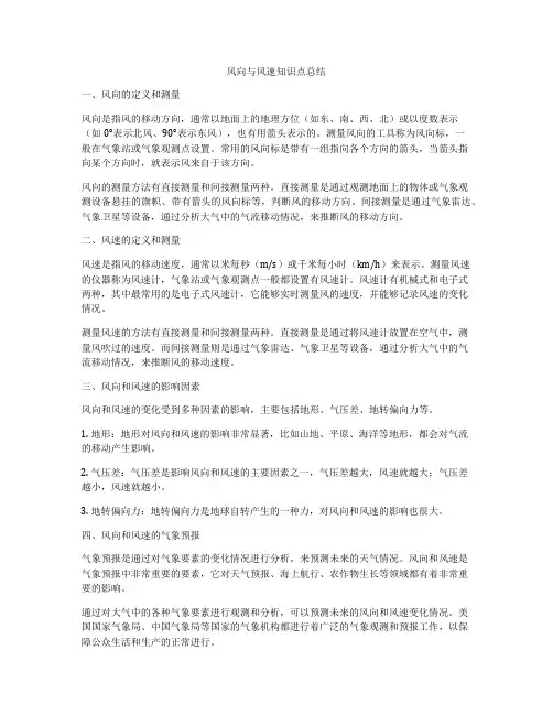 风向与风速知识点总结