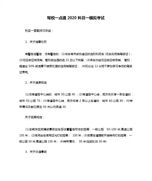 驾校一点通2020科目一模拟考试