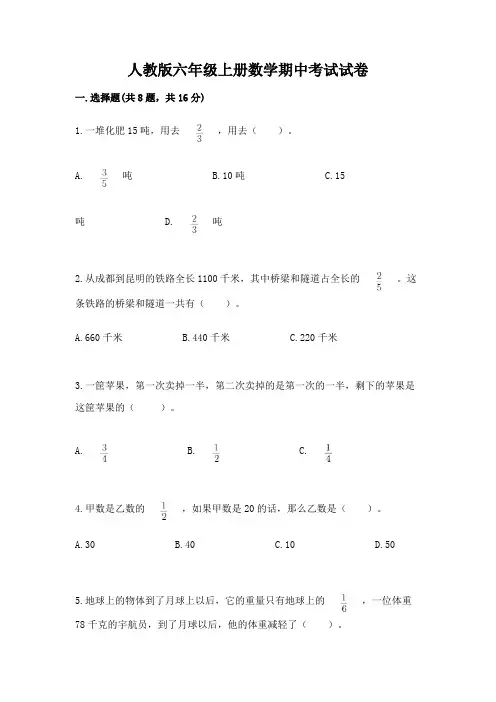 人教版六年级上册数学期中考试试卷必考