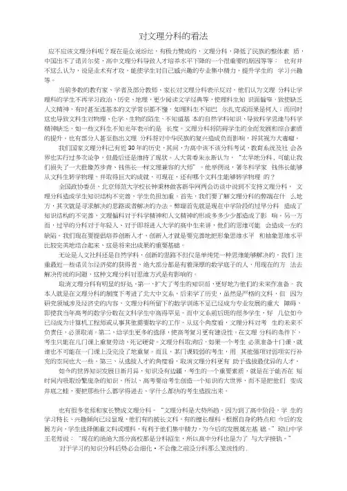对文理分科的看法
