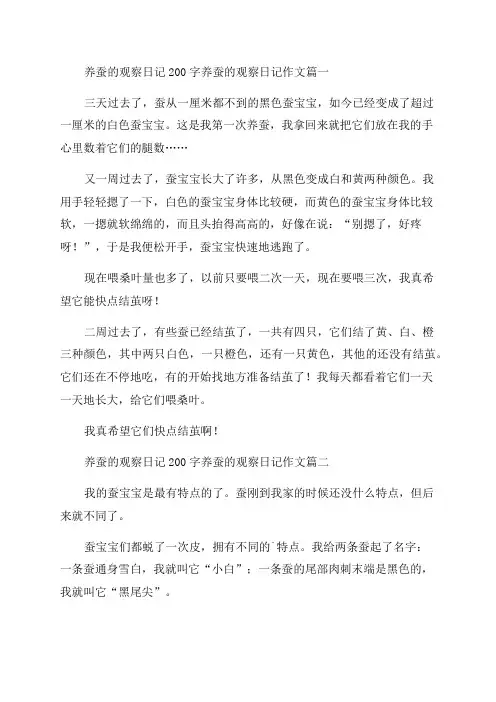 2023年养蚕的观察日记200字养蚕的观察日记作文(3篇)
