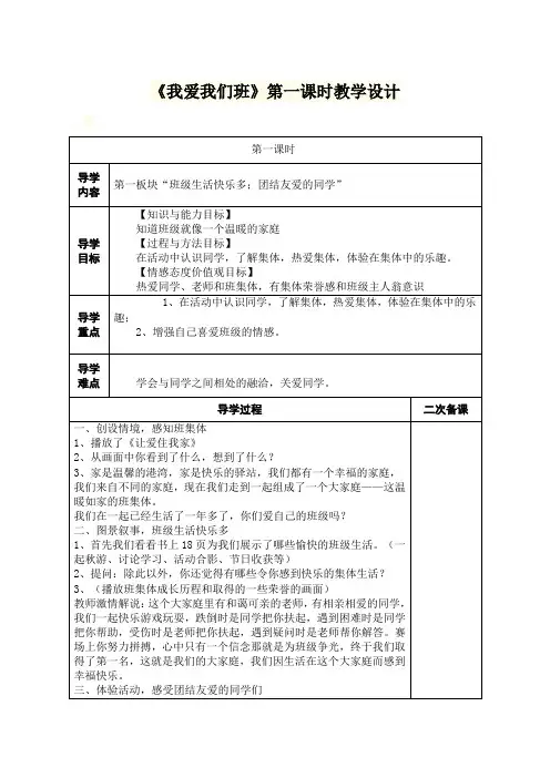 《我爱我们班》第一课时教学设计