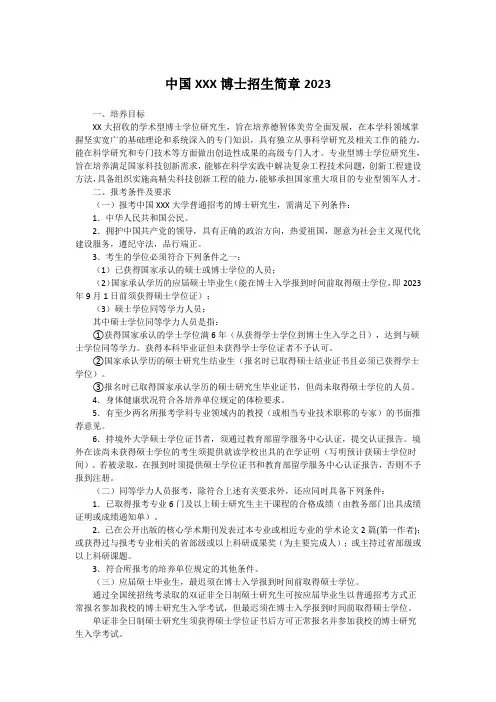 中国科学院博士招生简章2023