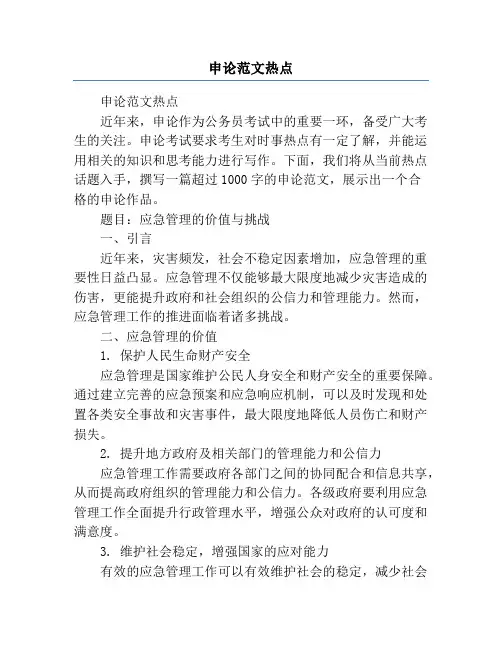 申论范文热点