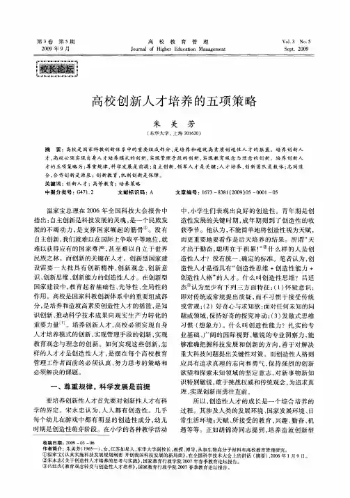 高校创新人才培养的五项策略