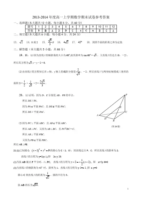 2013-2014年度高一上学期数学期末试卷参考答案