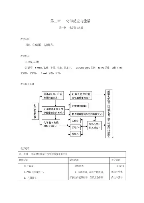 人教版高中化学教案必修二2.1化学能与热能教案02完美版