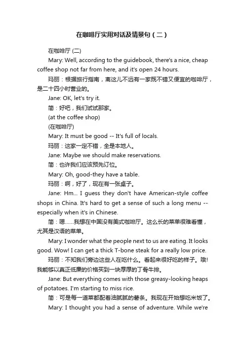 在咖啡厅实用对话及情景句（二）