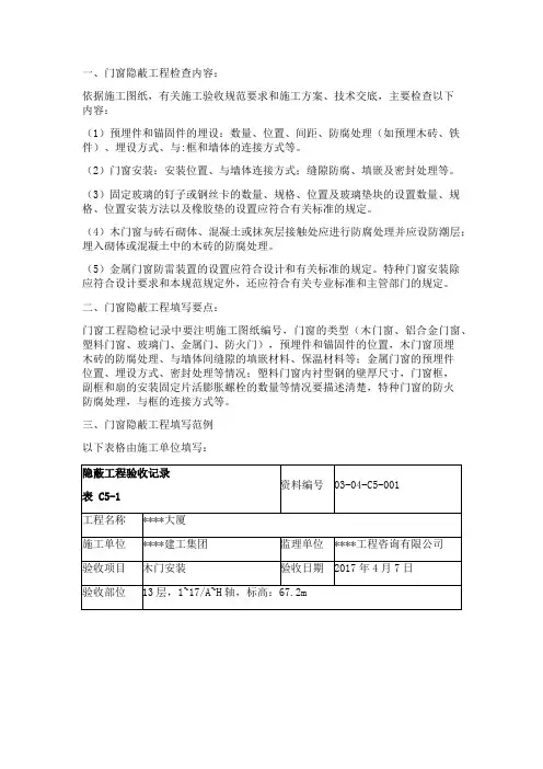 门窗隐蔽工程记录填写范例