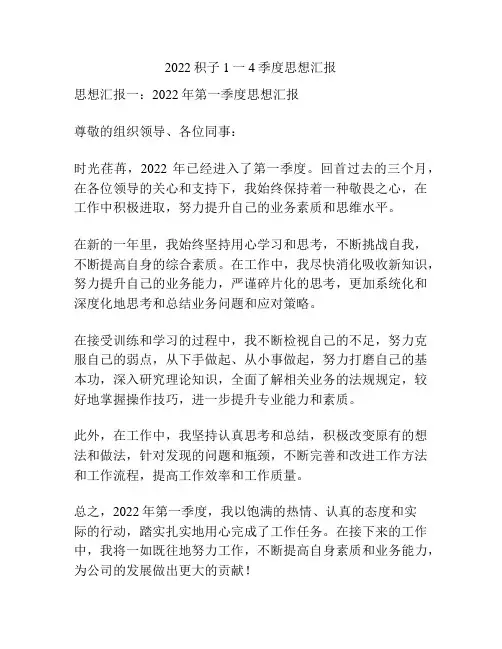 2022积子1一4季度思想汇报