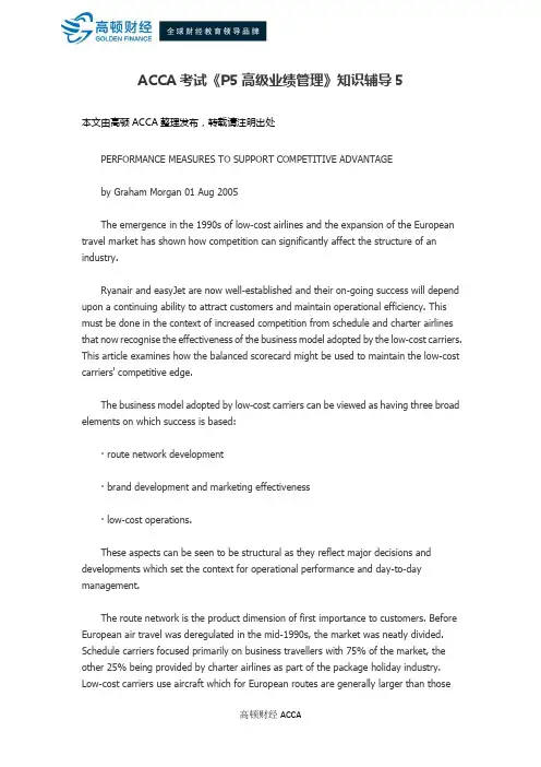 ACCA考试《P5高级业绩管理》知识辅导5