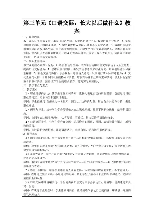 第三单元《口语交际：长大以后做什么》教案