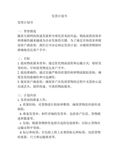 发货计划书