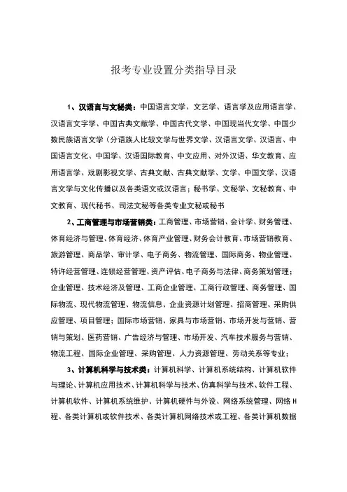 报考专业设置分类指导目录