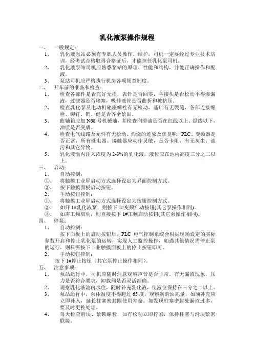 乳化液泵操作规程