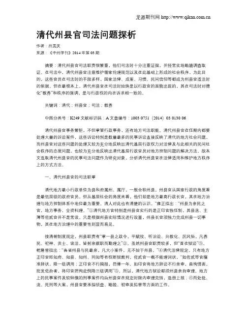 清代州县官司法问题探析