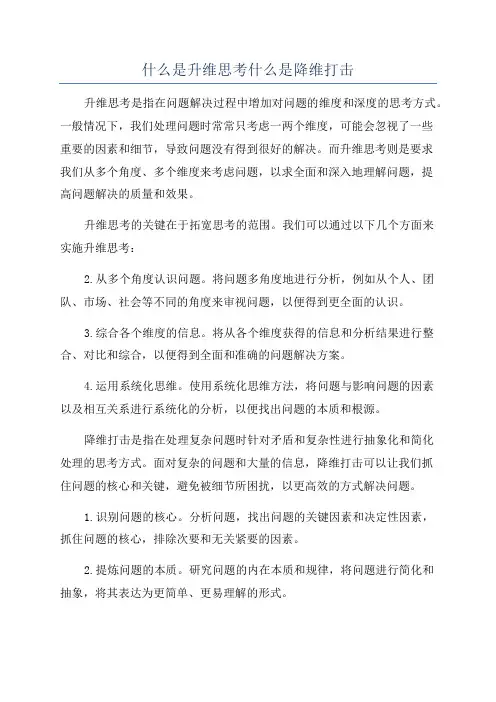 什么是升维思考什么是降维打击