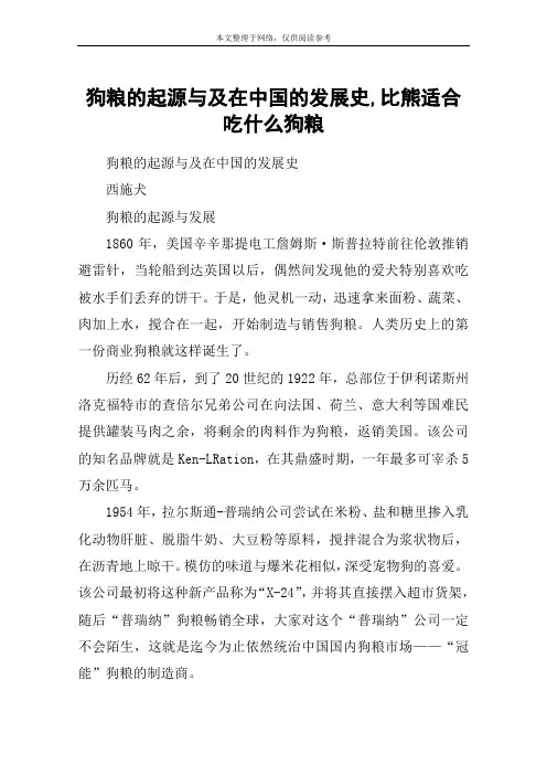 狗粮的起源与及在中国的发展史,比熊适合吃什么狗粮