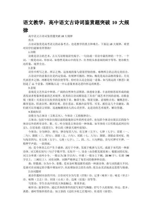 语文教学：高中语文古诗词鉴赏题突破10大规律