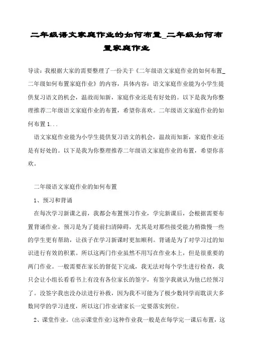 二年级语文家庭作业的如何布置_二年级如何布置家庭作业