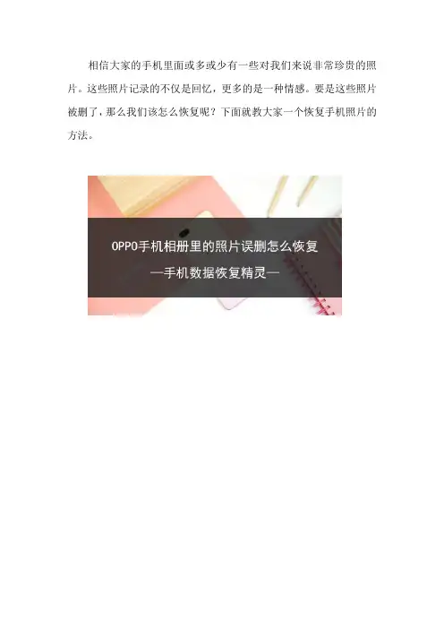 OPPO手机相册里的照片误删怎么恢复