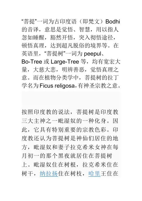菩提树