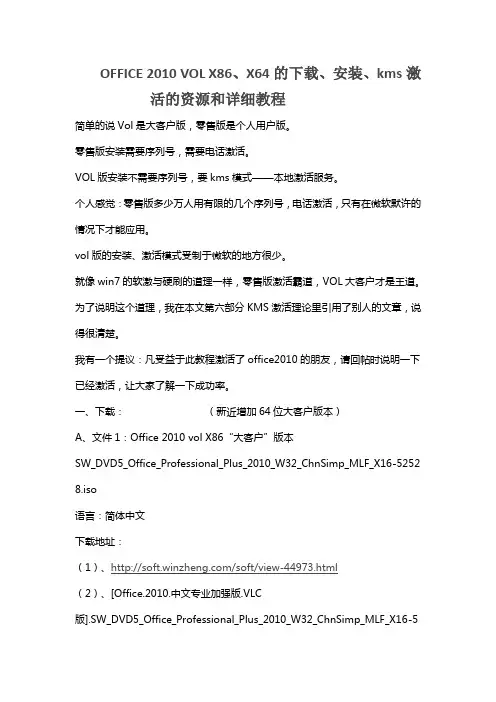 Office 2010 KMS和MAK激活方法详解(附下载地址)