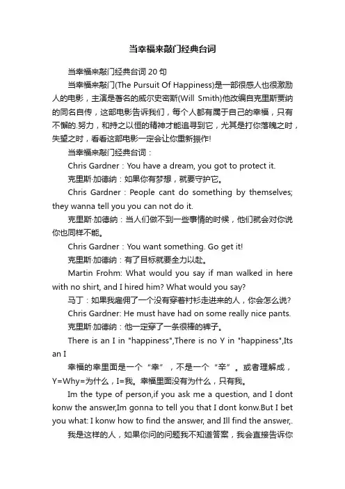 当幸福来敲门经典台词20句