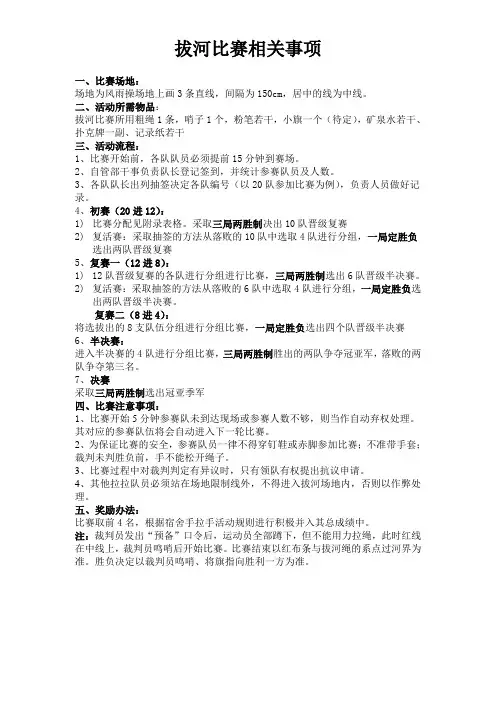 拔河比赛相关事项