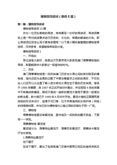 博物馆导游词（推荐5篇）