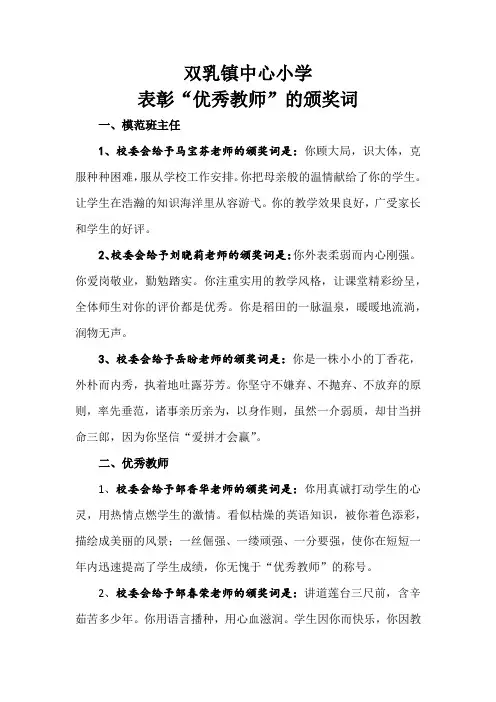 优秀教师的颁奖词