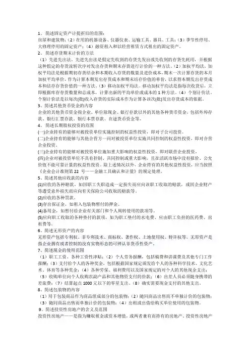 中财简答题